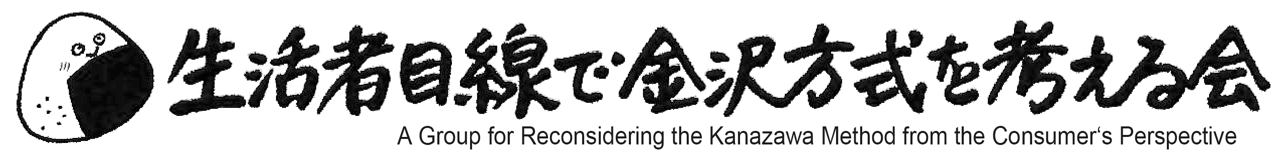 seikatusyamesen
